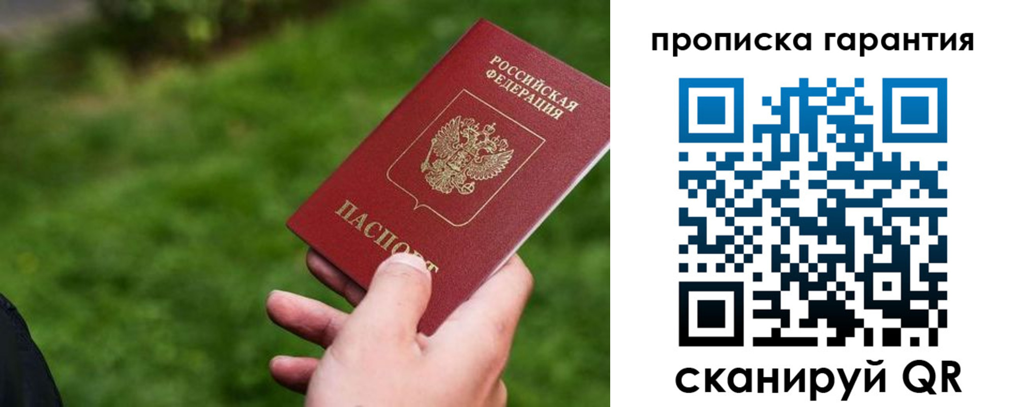 временная регистрация для школы в Иркутске
