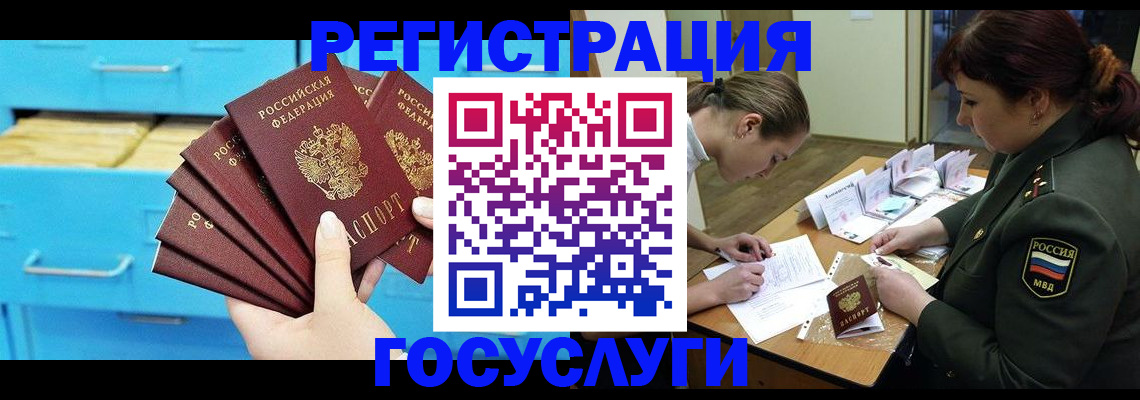 прописка регистрация в Иркутске