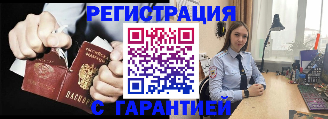 прописка в Иркутске