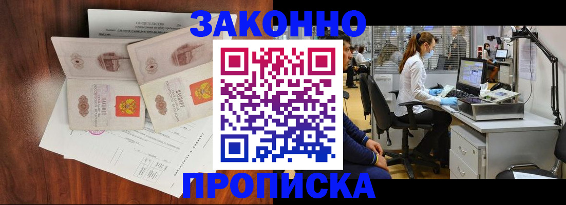 где прописаться в Иркутске