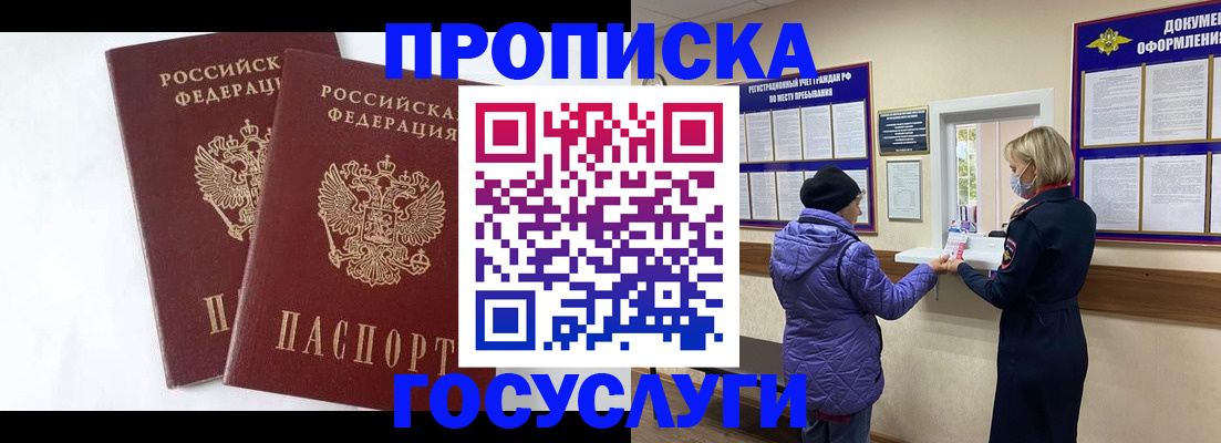 прописка законно в Иркутске