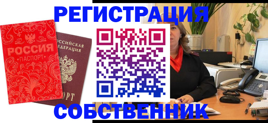 временная регистрация купить в Иркутске