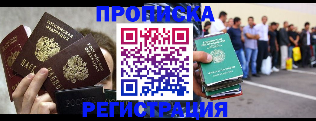 временная регистрация гарантия в Иркутске