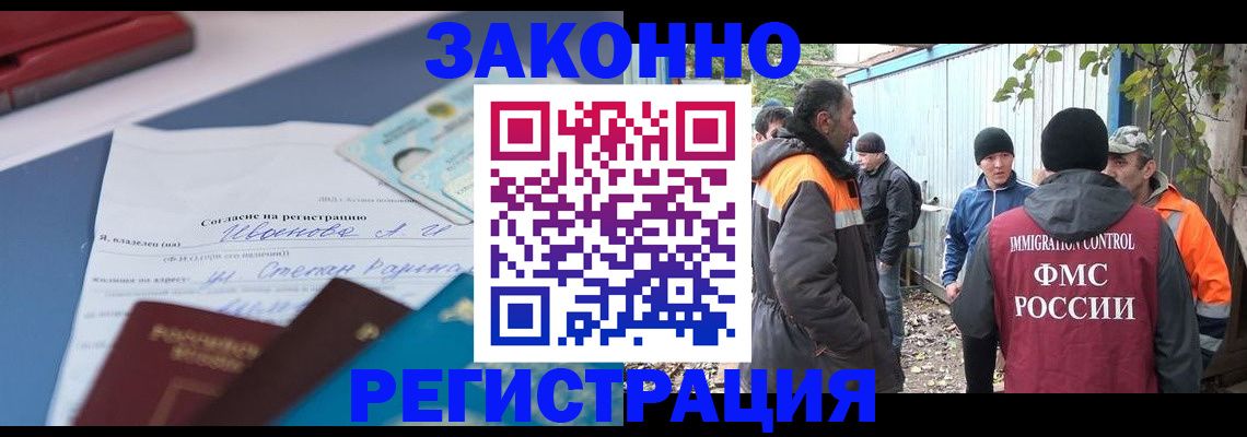 прописка законно в Иркутске