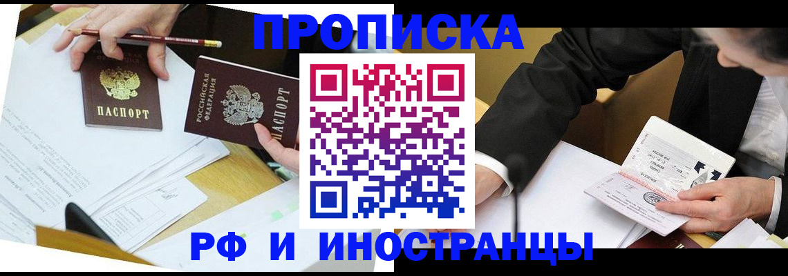 прописка ребенка в Иркутске
