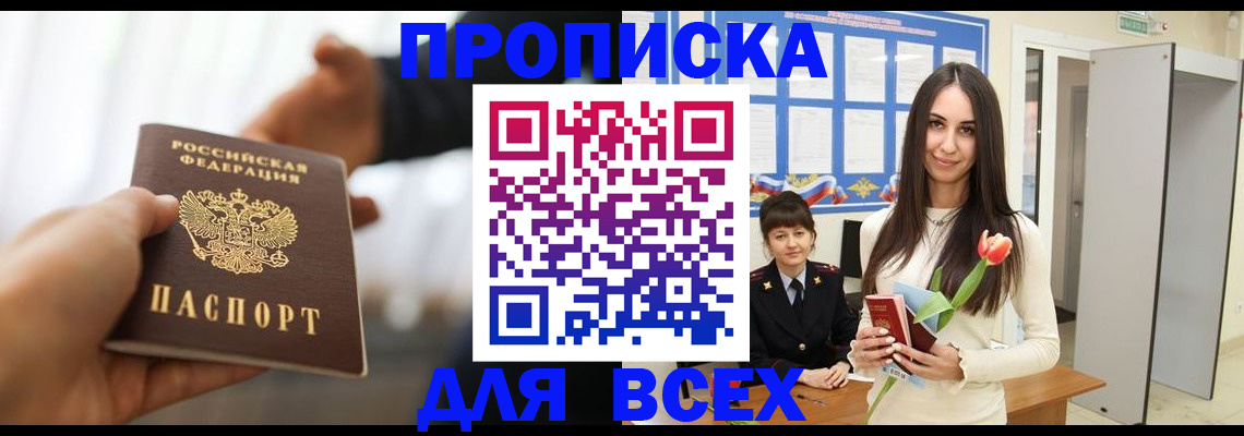 прописка от собственника в Иркутске