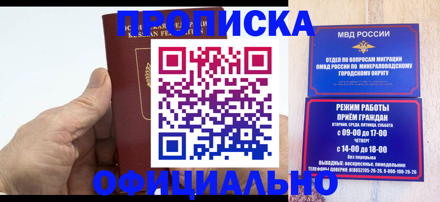 прописка ребенка в Иркутске