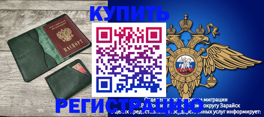 прописка в Иркутске