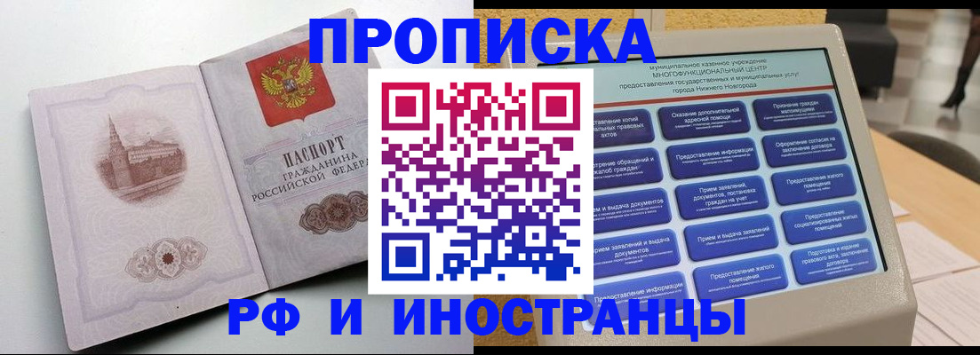 прописка поиск в Иркутске