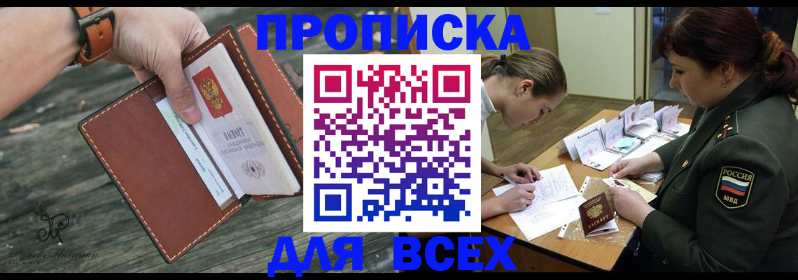 прописка паспорт в Иркутске