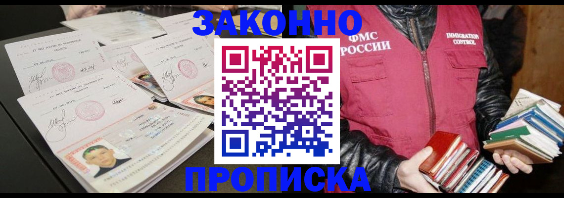 прописка для школы в Иркутске